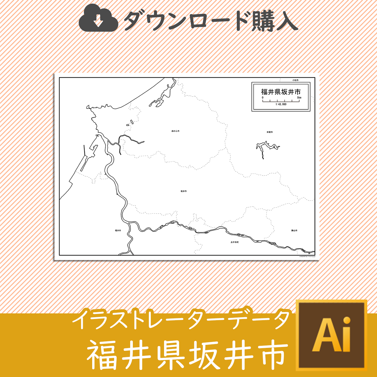 坂井市のイラストレータデータのサムネイル