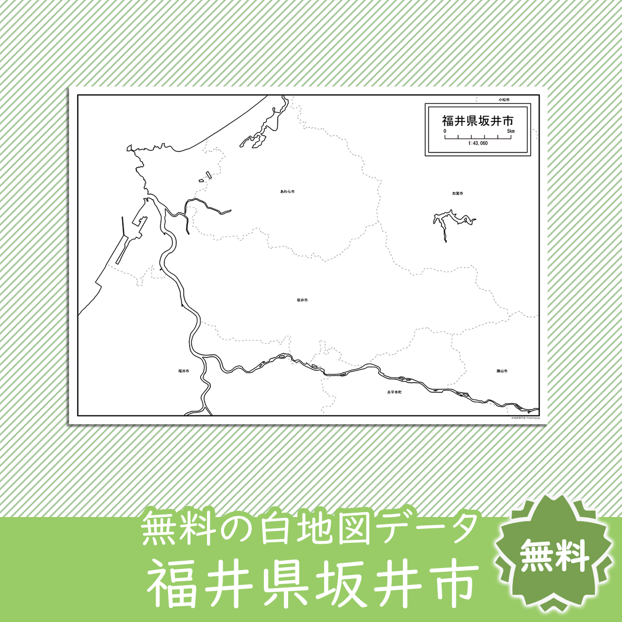 無料の白地図