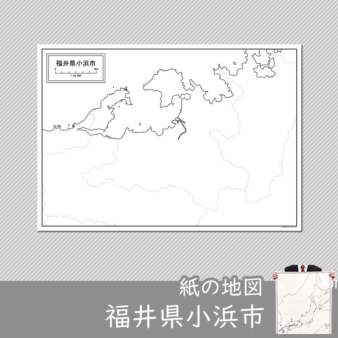 小浜市の紙の白地図