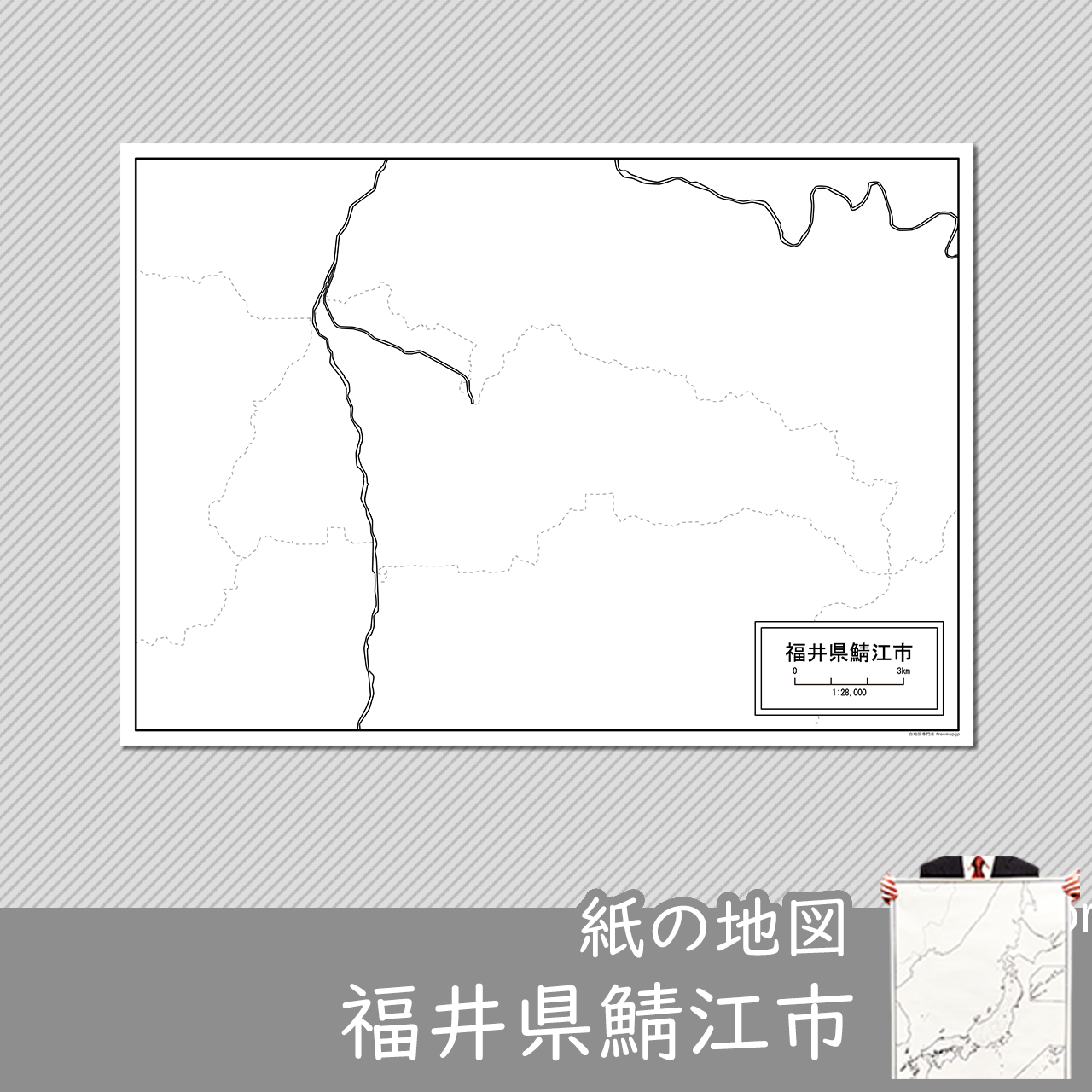 鯖江市の紙の白地図のサムネイル