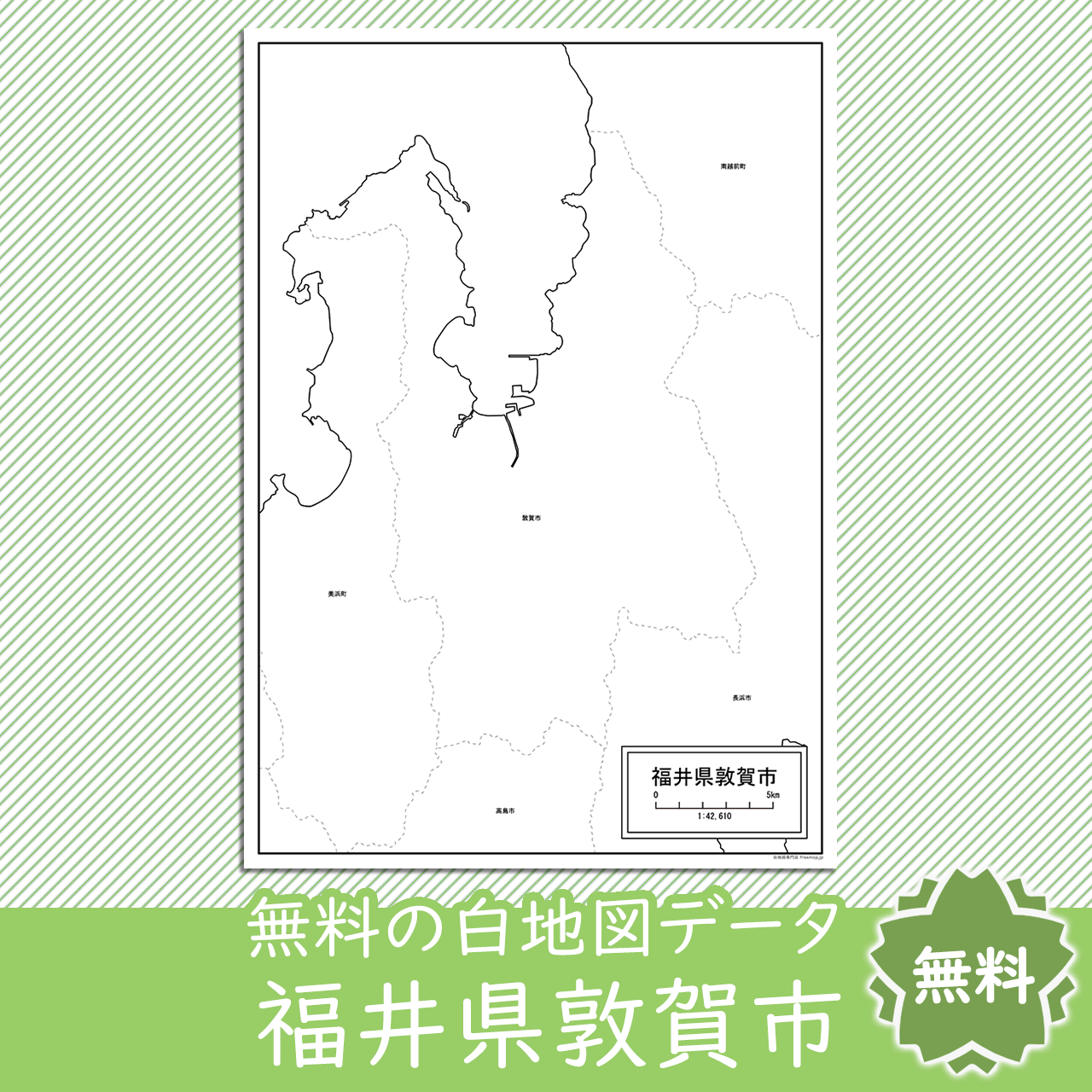 無料の白地図