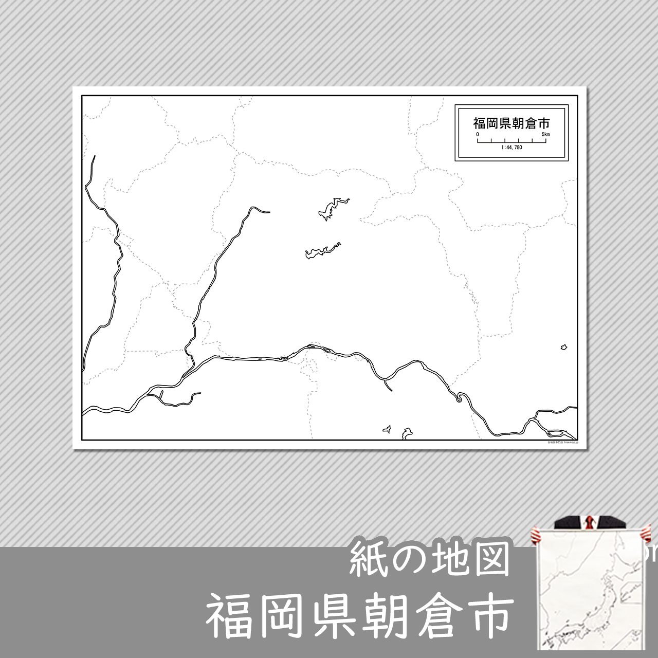 朝倉市の紙の白地図のサムネイル