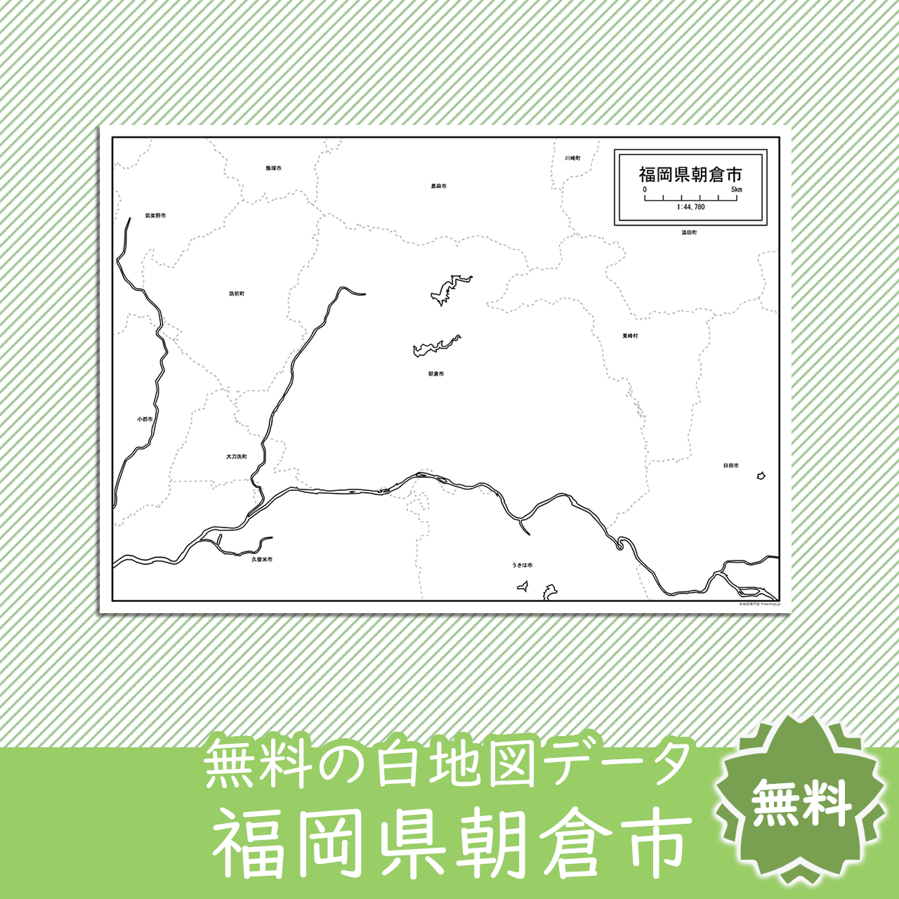 無料の白地図