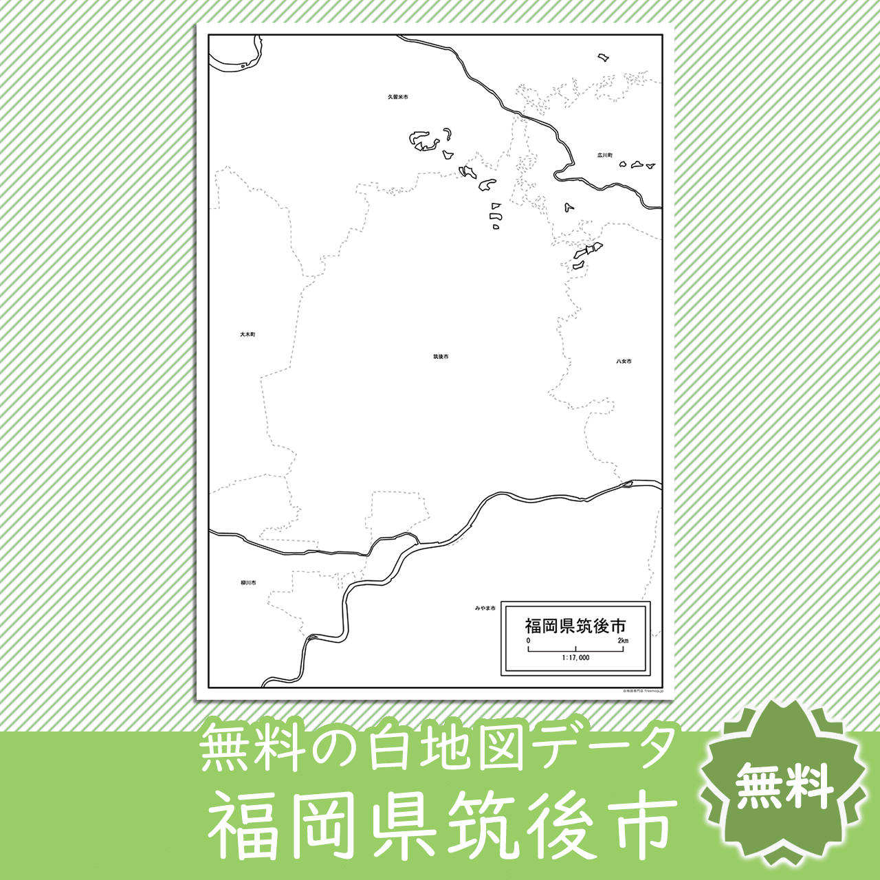 無料の白地図