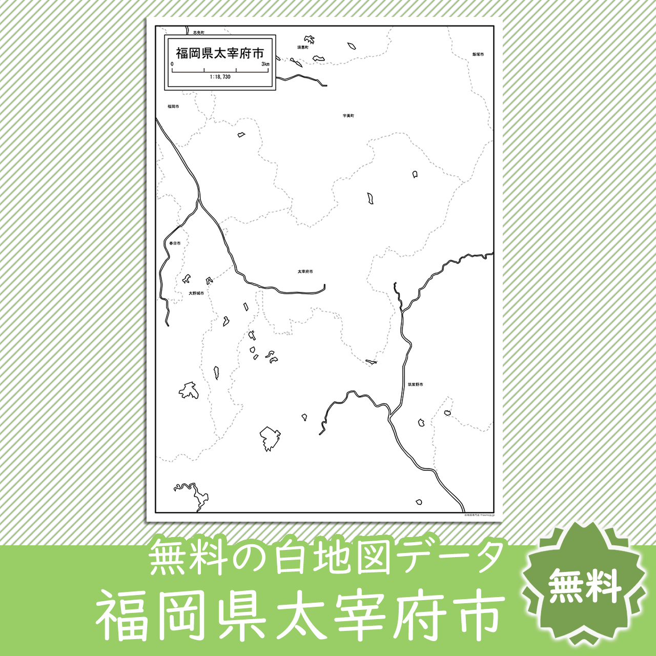 無料の白地図
