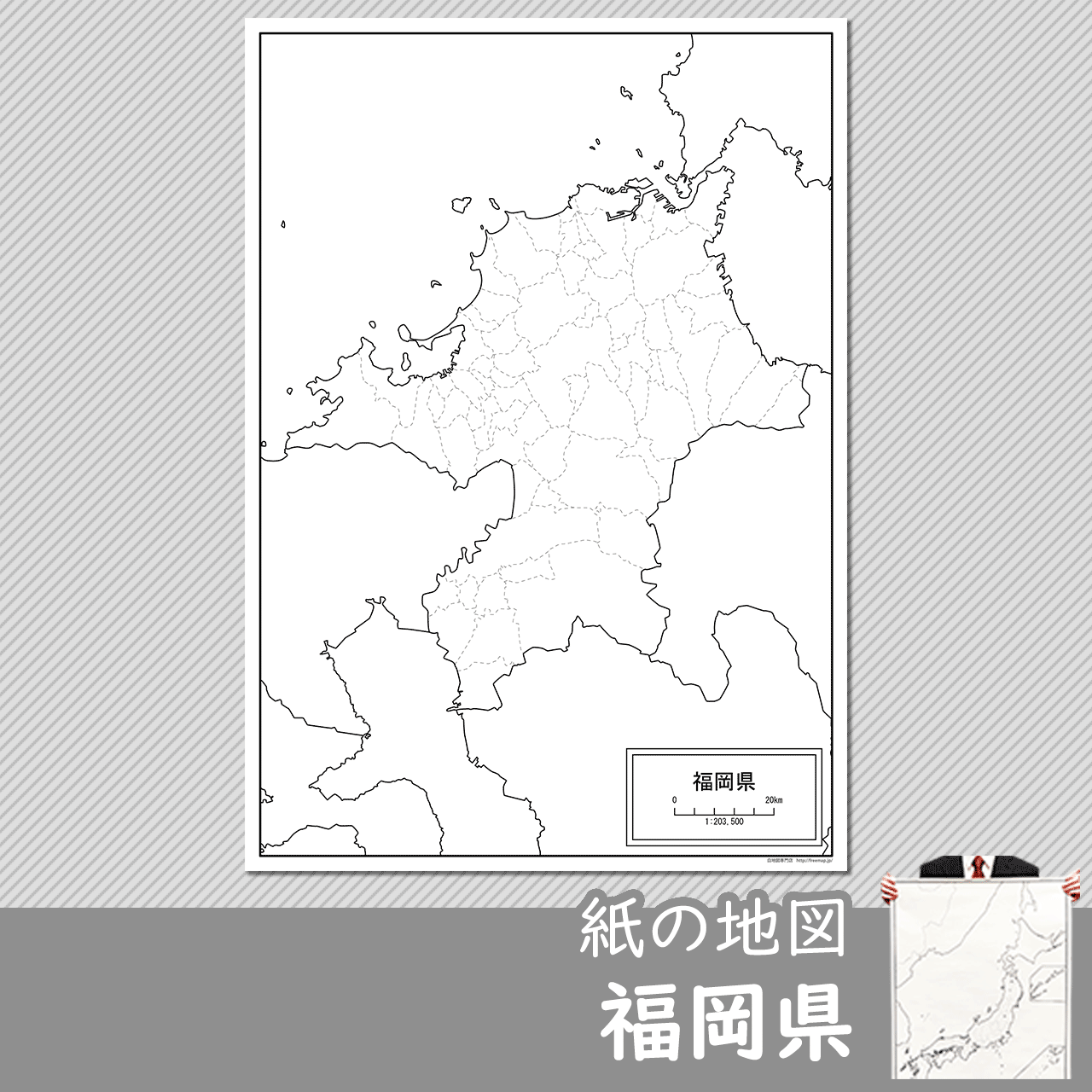 福岡県の紙の白地図のサムネイル