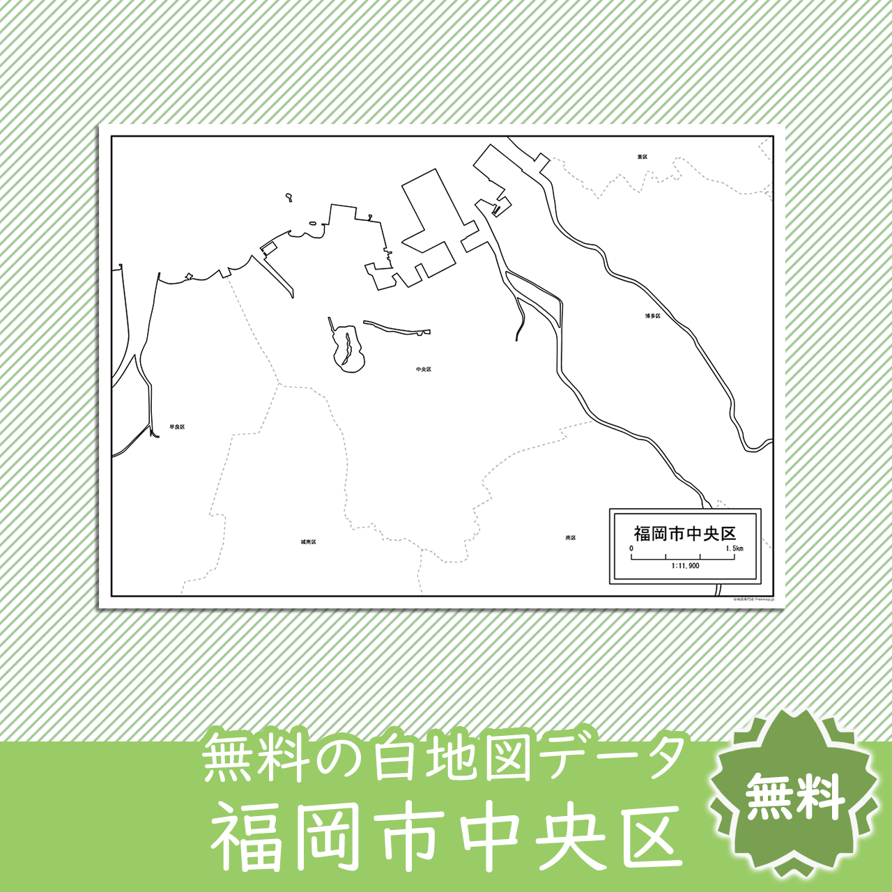 福岡市中央区のサムネイル