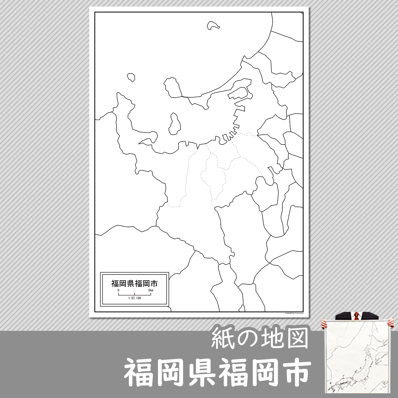 福岡市の白地図 白地図専門店