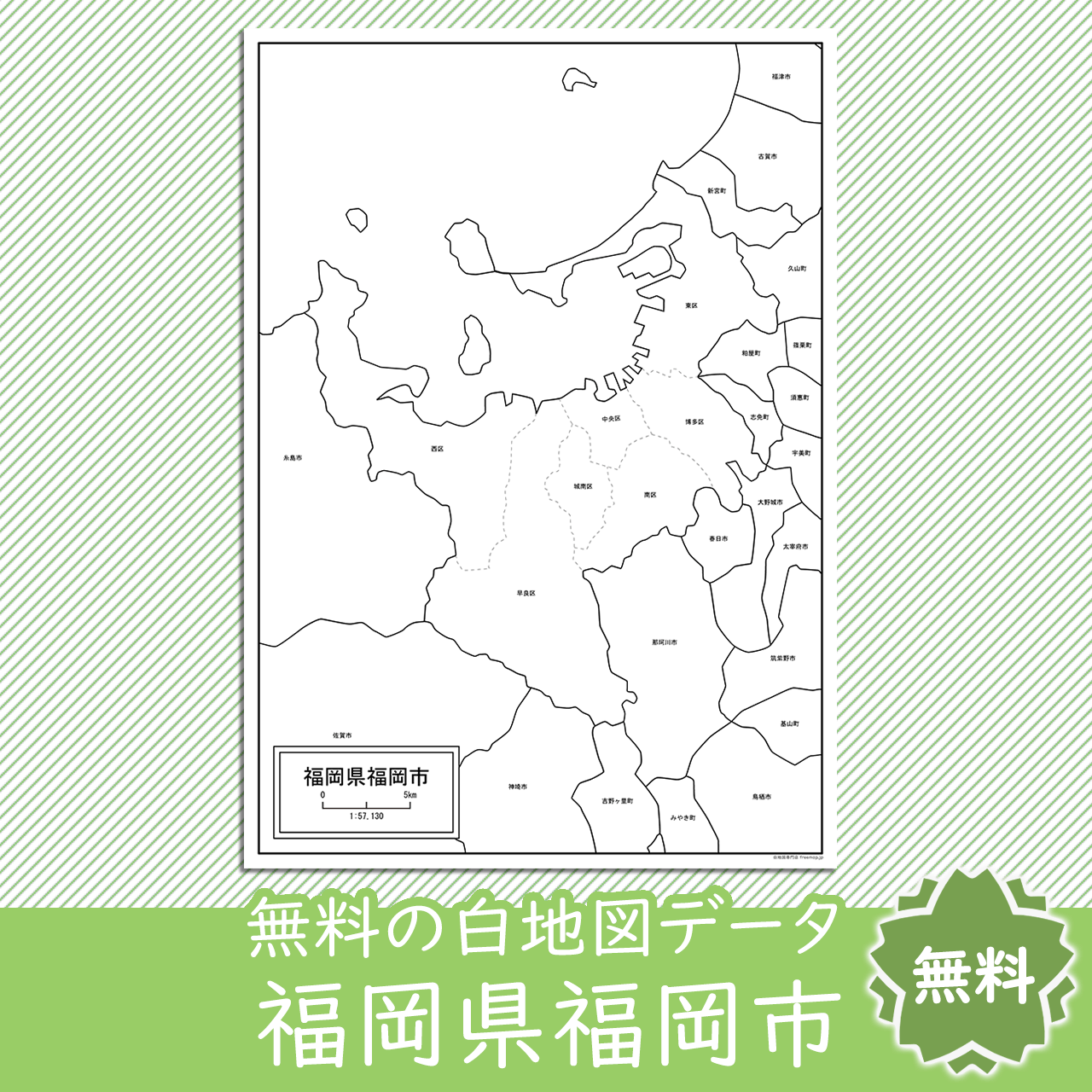 福岡市の白地図 白地図専門店