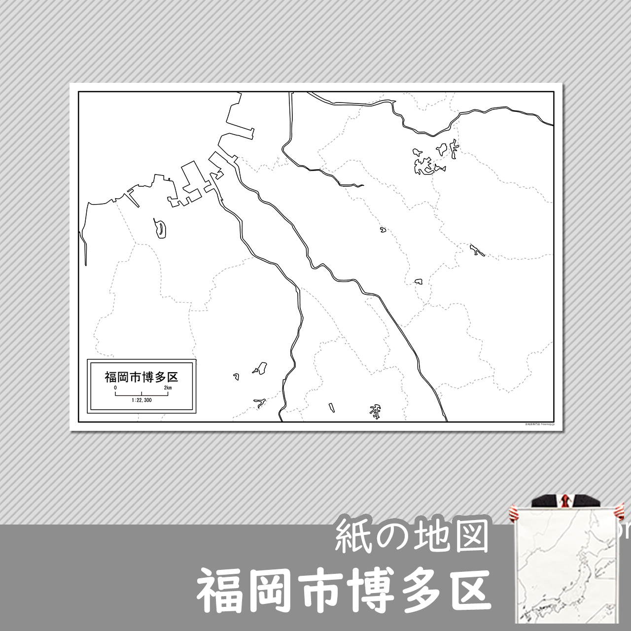 福岡市博多区の紙の白地図のサムネイル