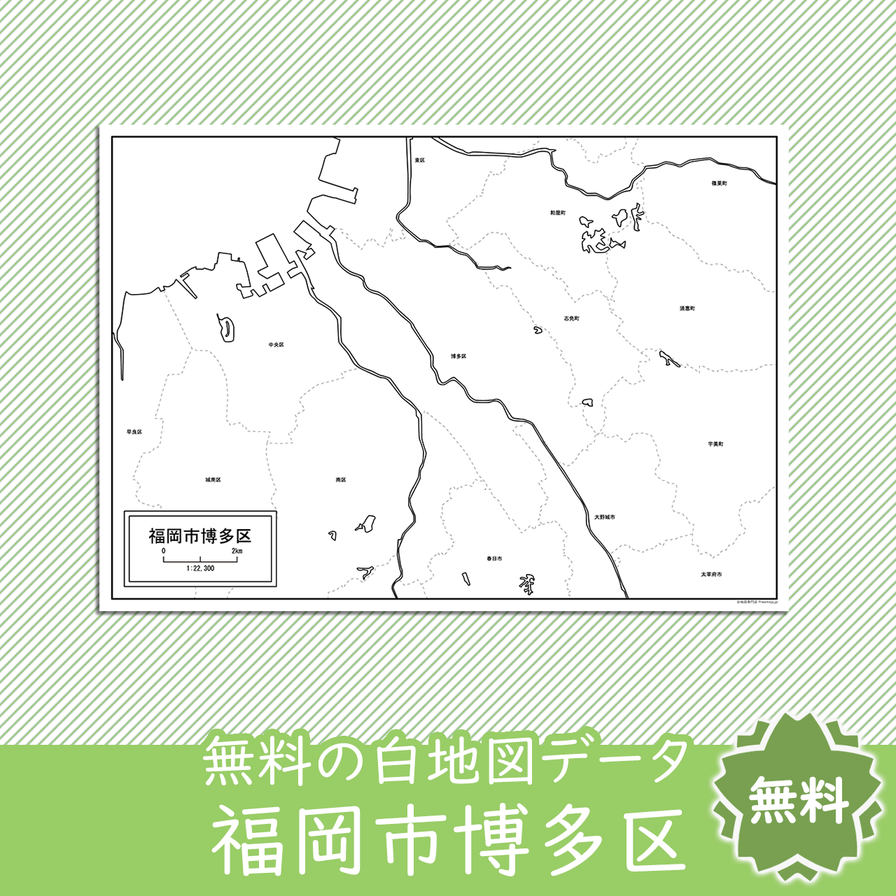 無料の白地図
