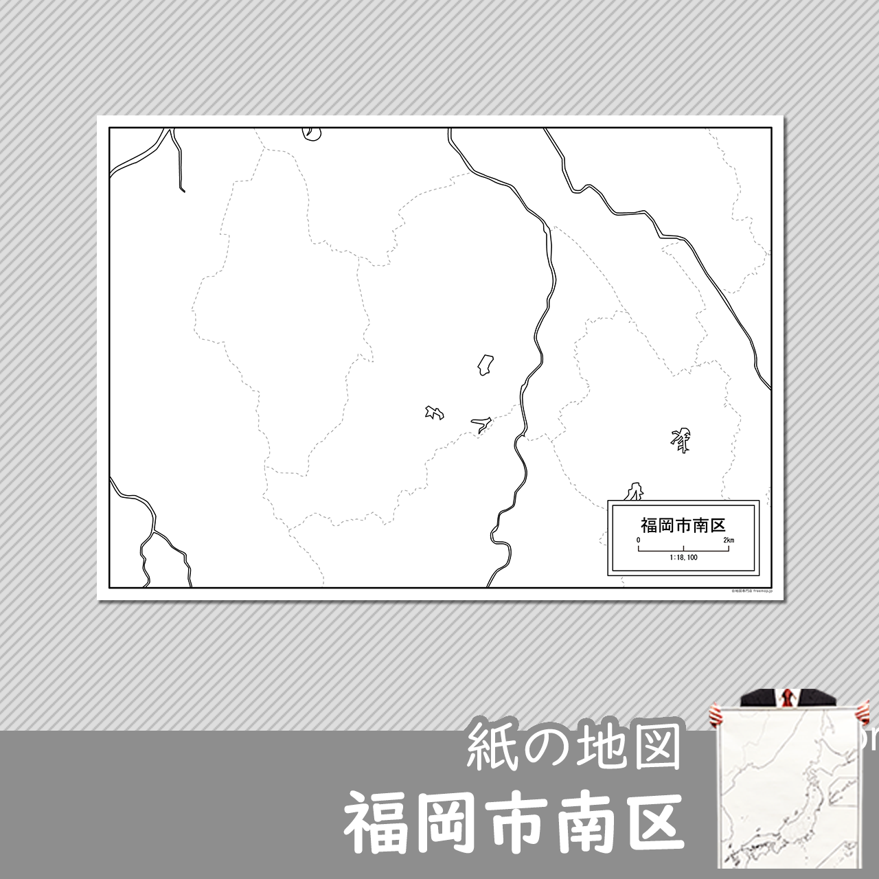 福岡市南区の紙の白地図のサムネイル