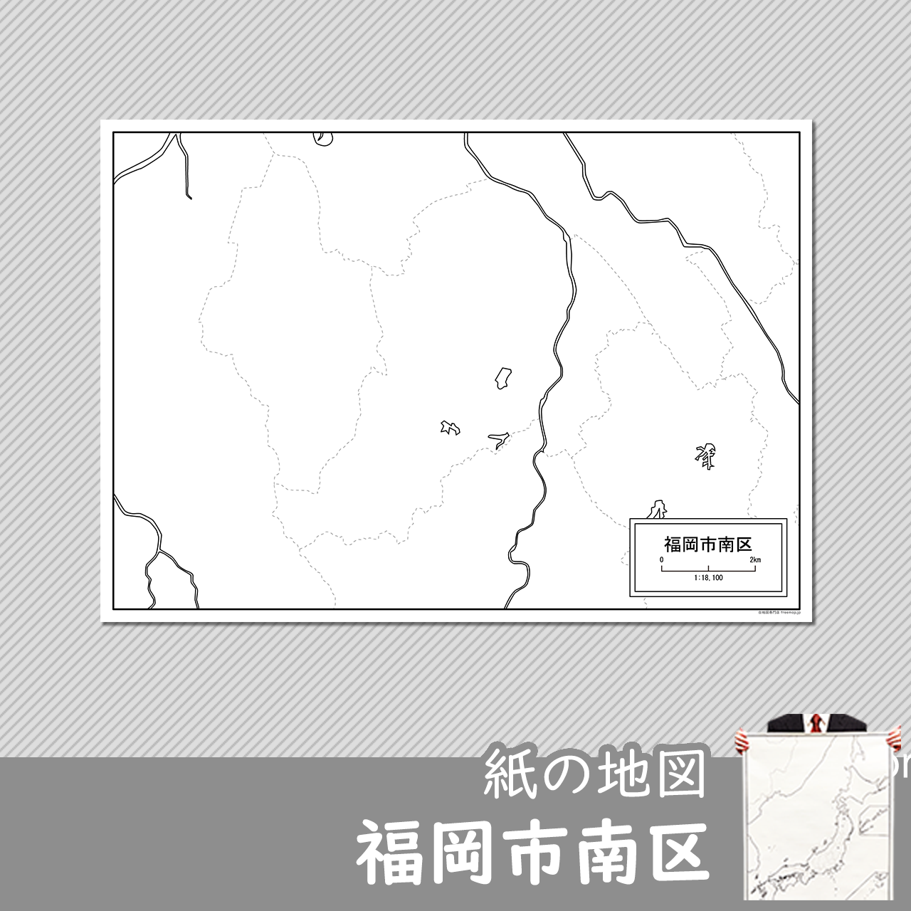 福岡市と7区セット 福岡市と7区セット