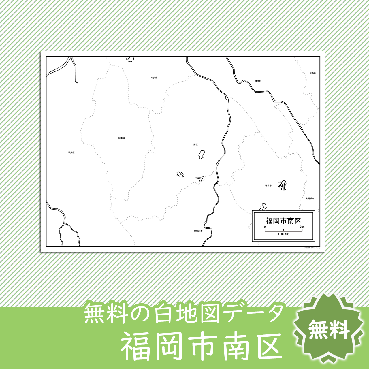 福岡市南区のサムネイル