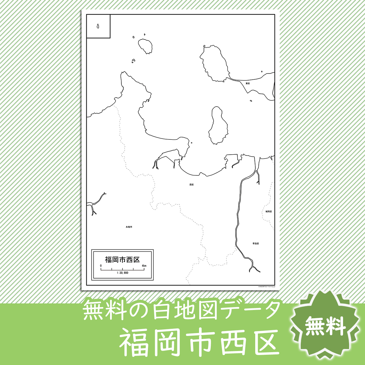 福岡市西区のサムネイル