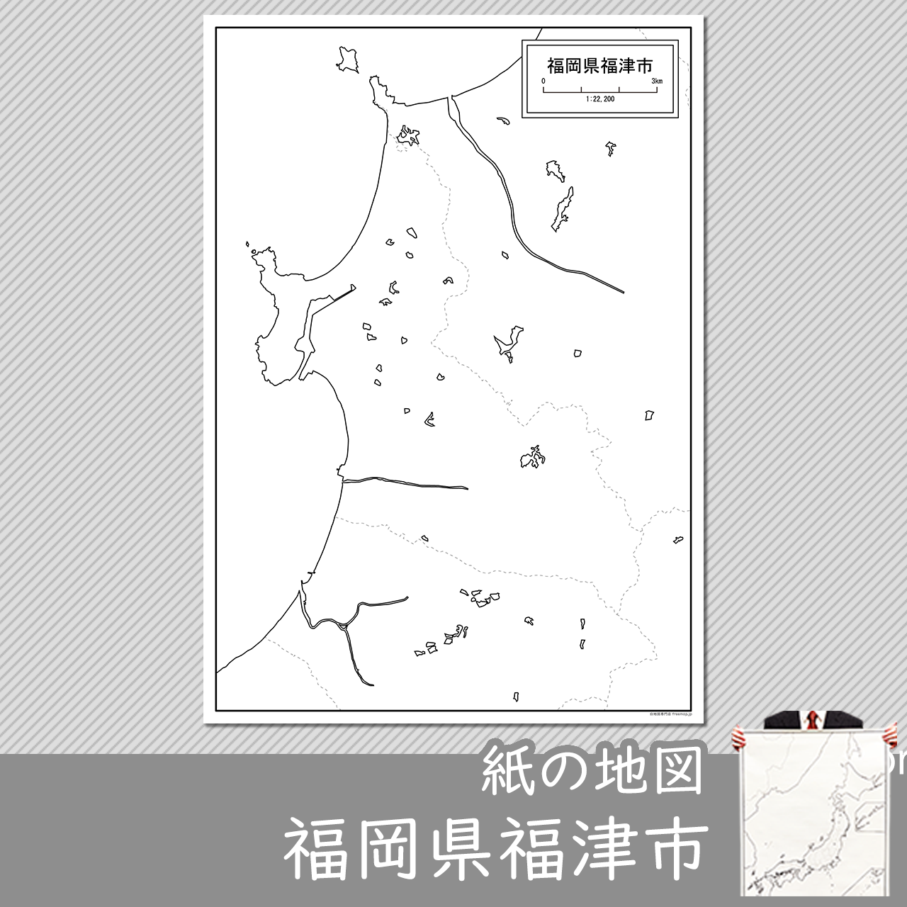 福津市の紙の白地図のサムネイル