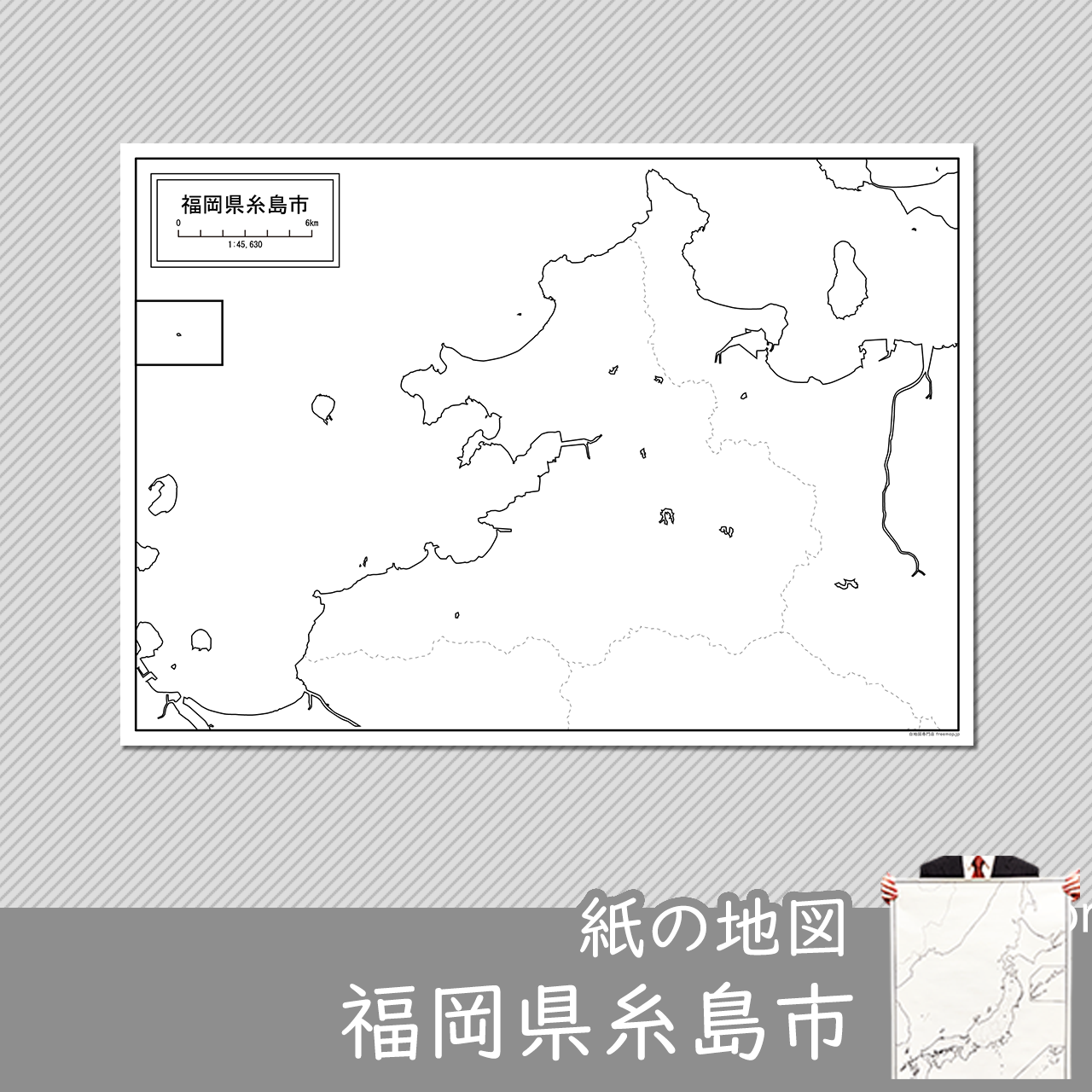 糸島市の紙の白地図