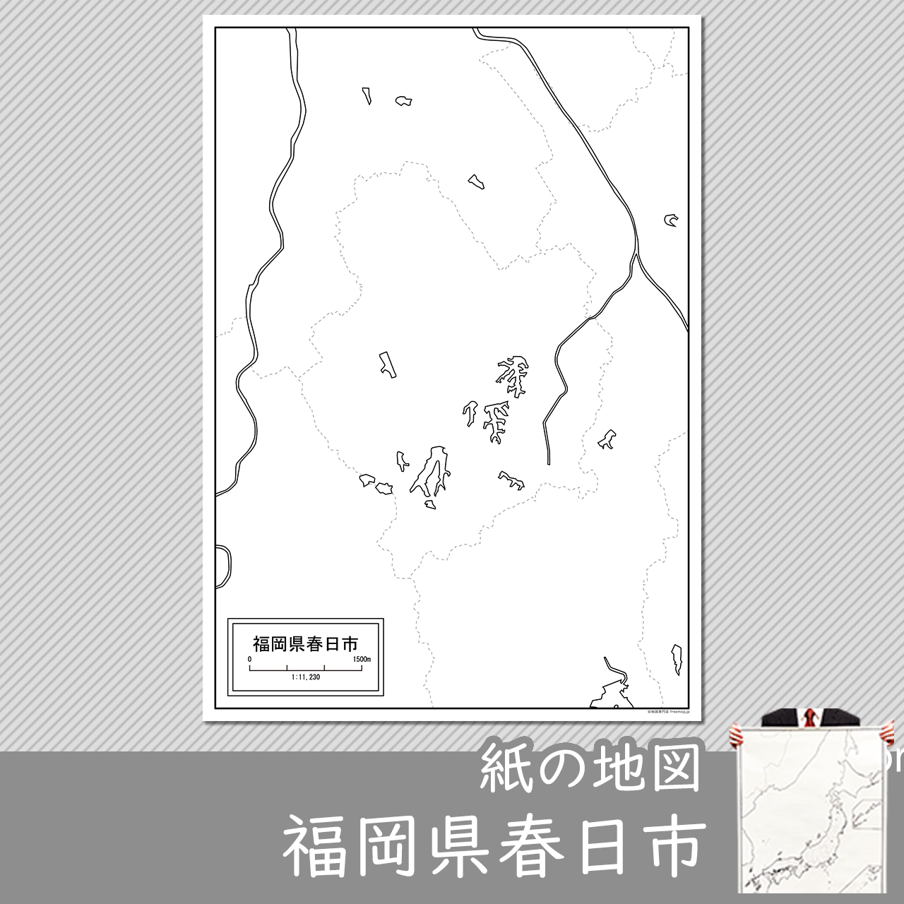 春日市の紙の白地図のサムネイル