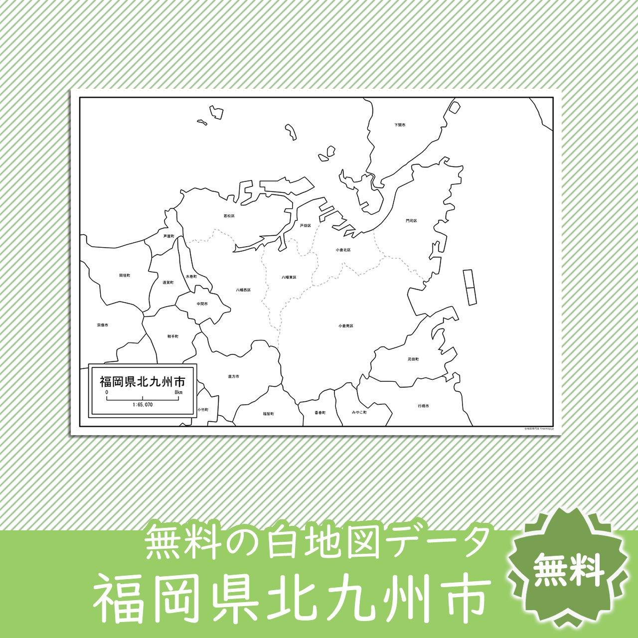 北九州市のサムネイル