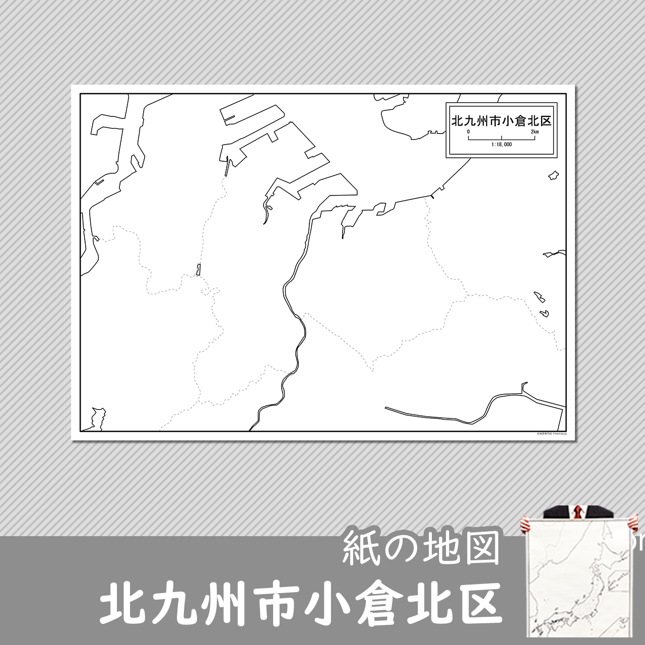 北九州市小倉北区の紙の白地図のサムネイル
