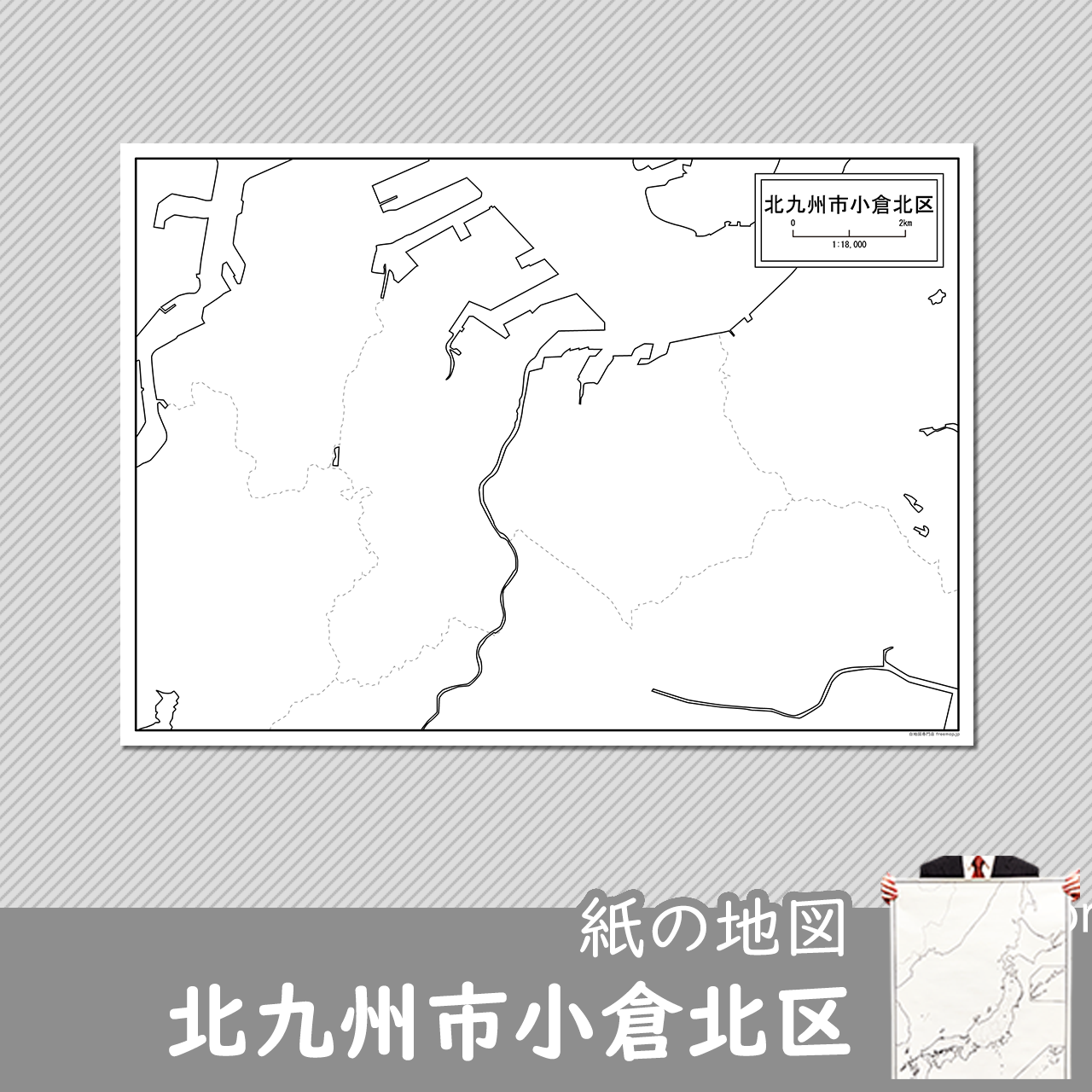 北九州市と7区セット 北九州市と7区セット