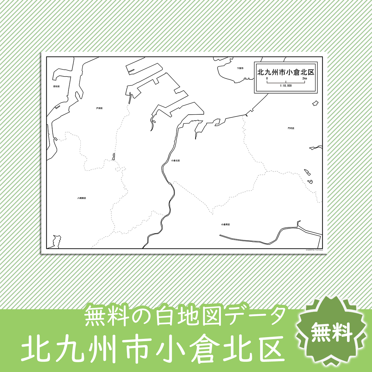 無料の白地図