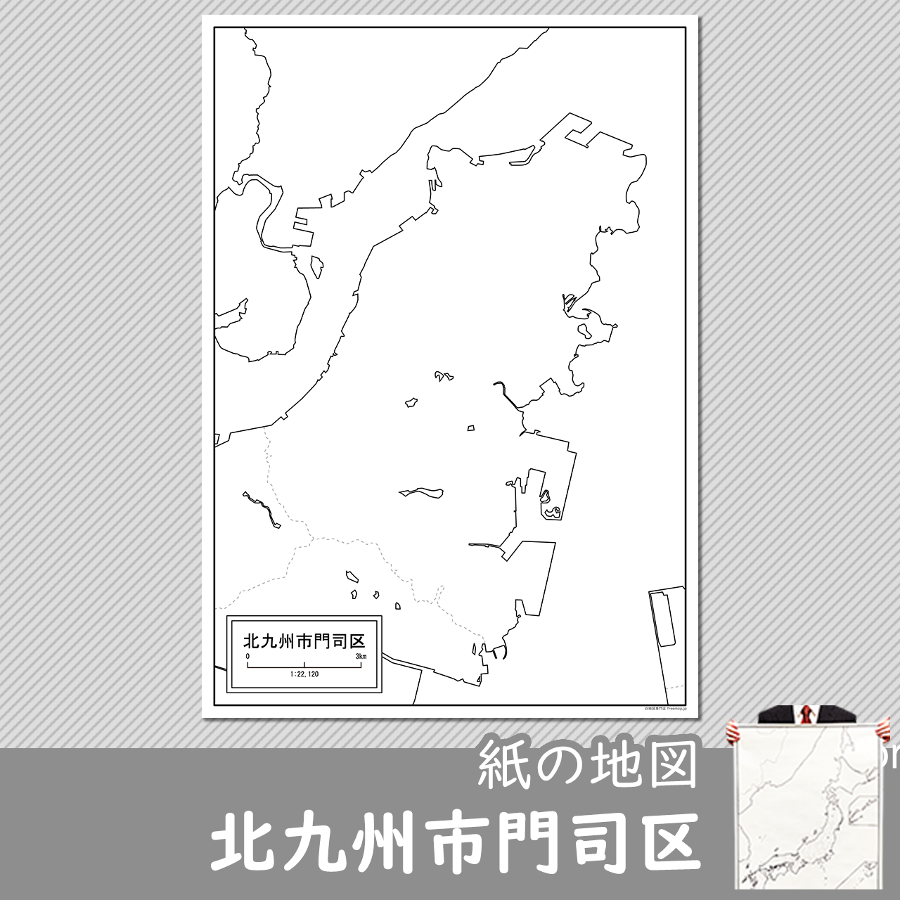 北九州市と7区セット 北九州市と7区セット