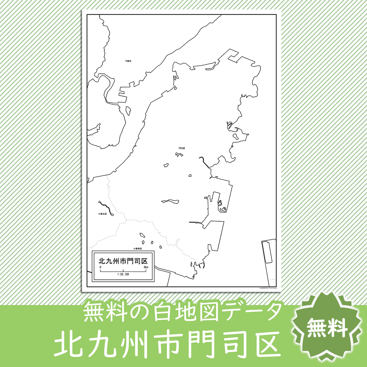 無料の白地図