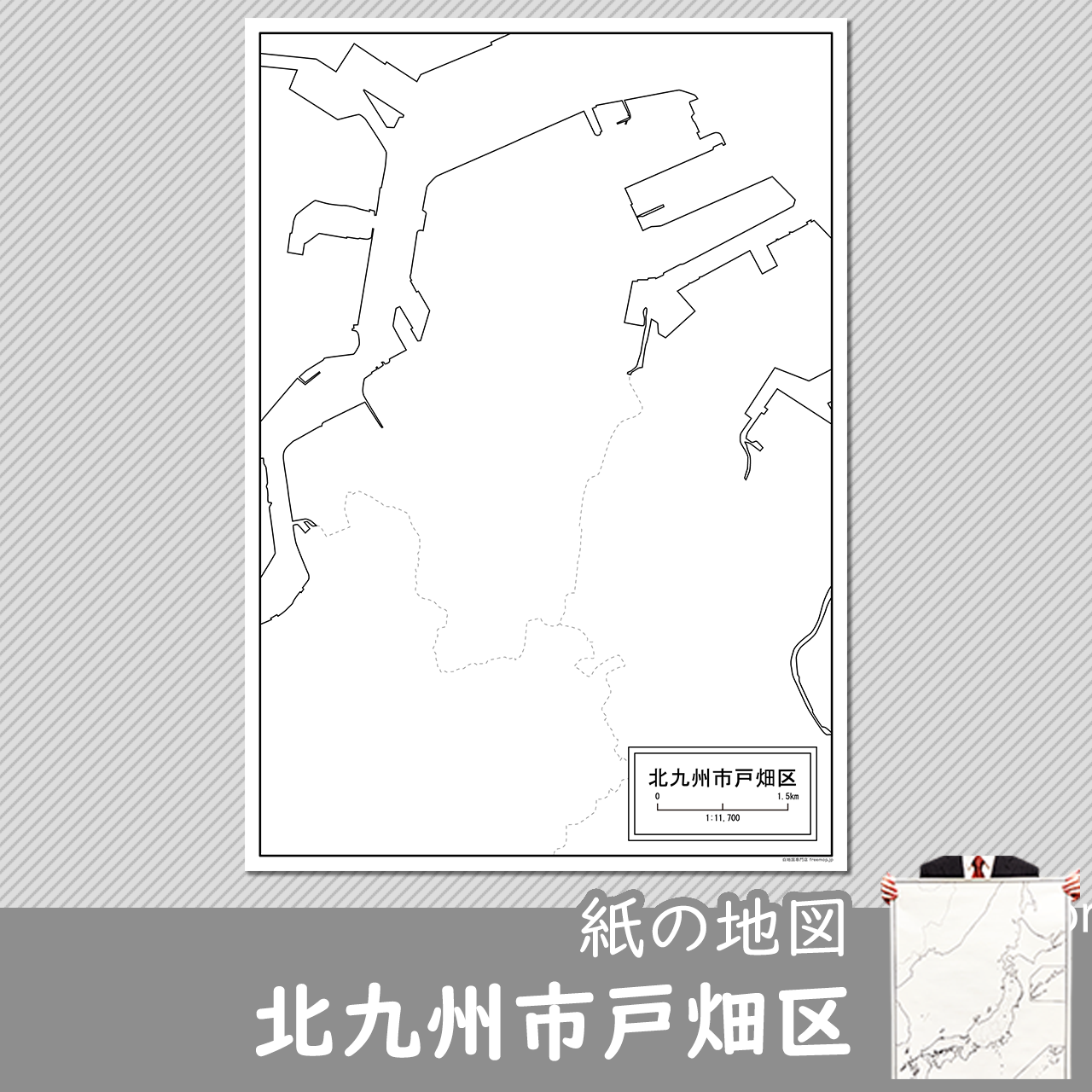 北九州市と7区セット 北九州市と7区セット