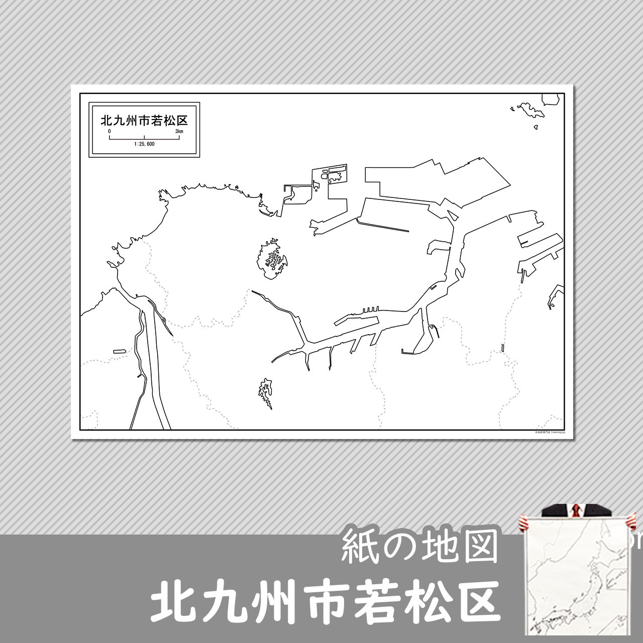 北九州市若松区の紙の白地図のサムネイル
