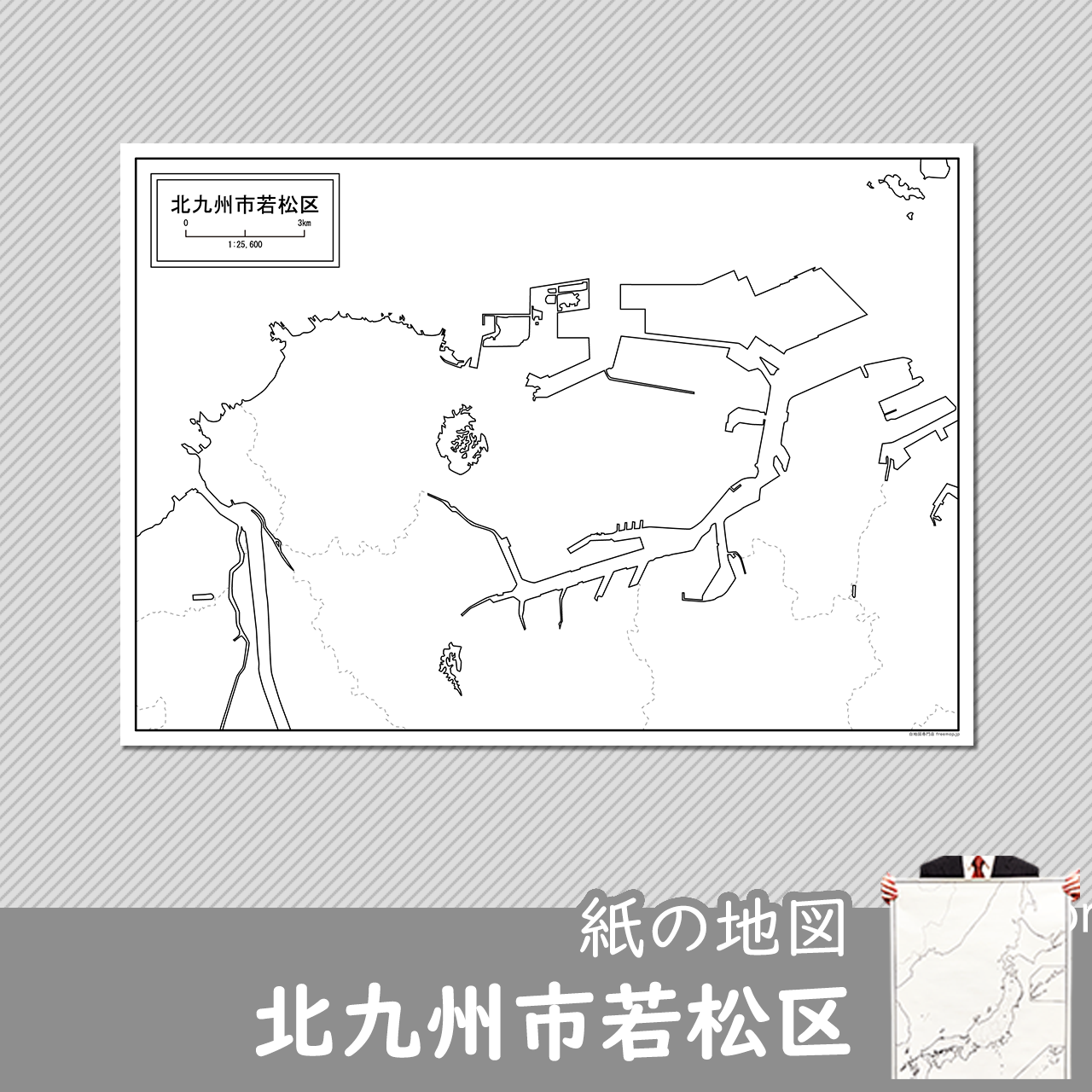 北九州市と7区セット 北九州市と7区セット