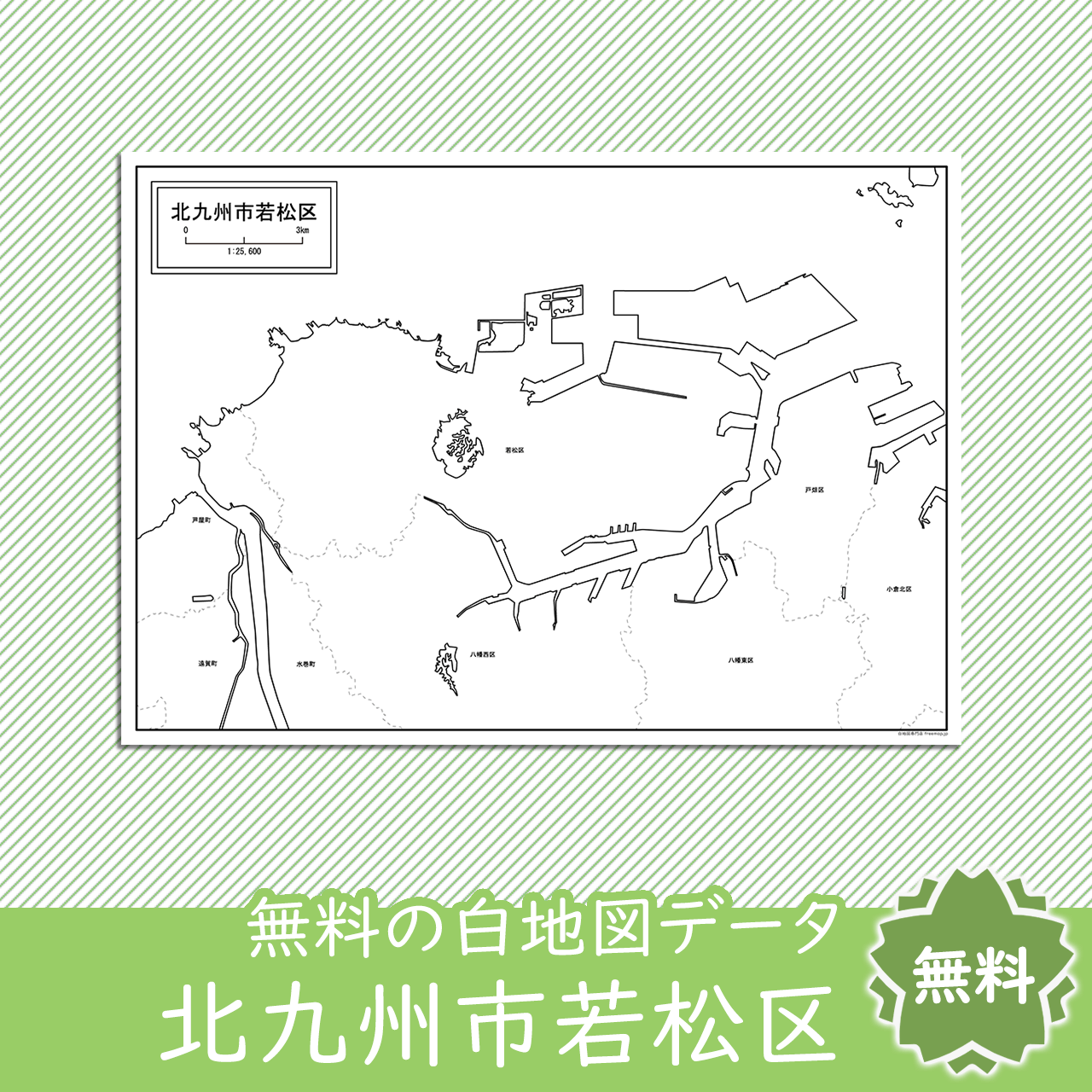 無料の白地図