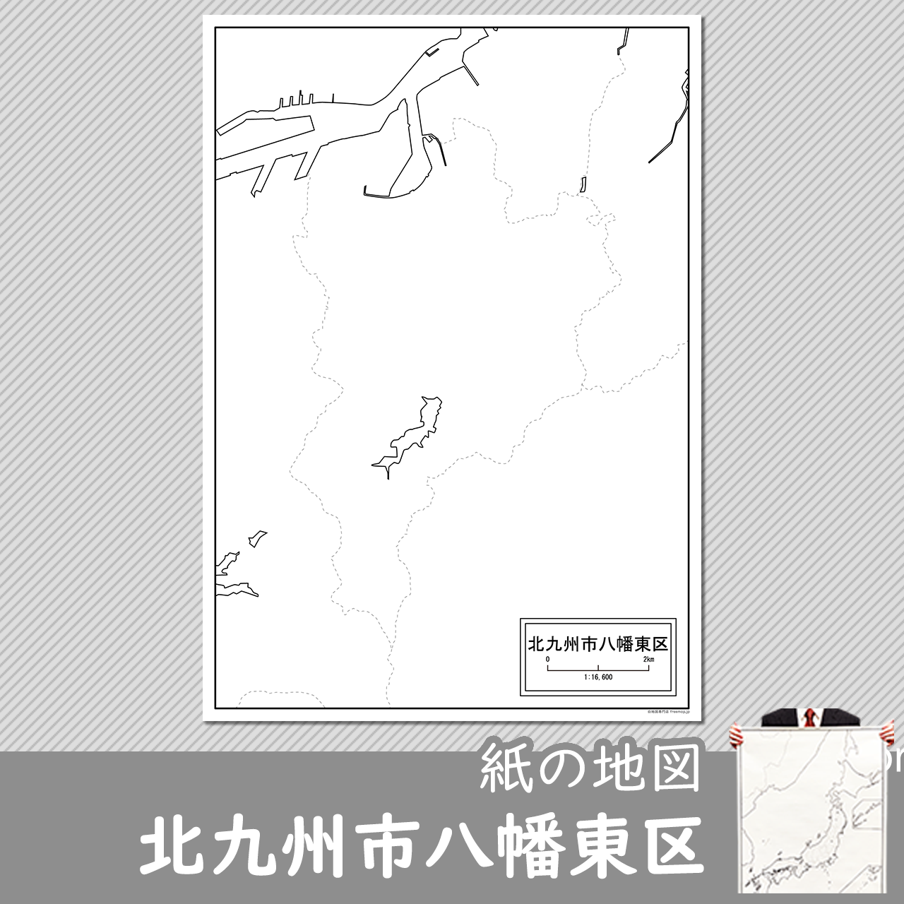 北九州市八幡東区の紙の白地図のサムネイル