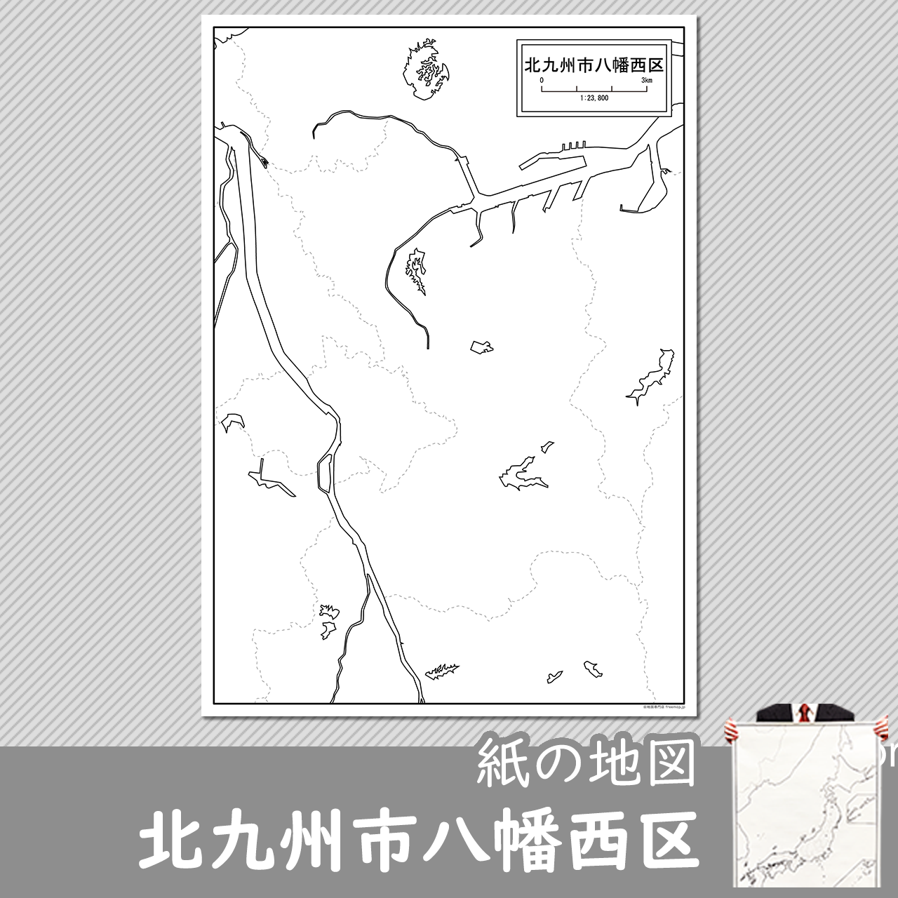北九州市八幡西区の紙の白地図のサムネイル