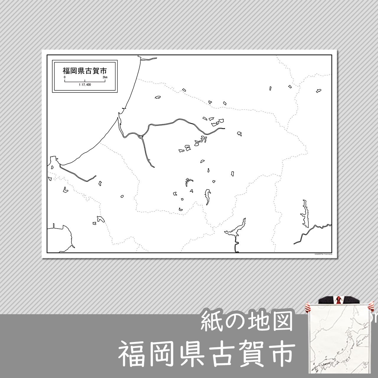 古賀市の紙の白地図のサムネイル