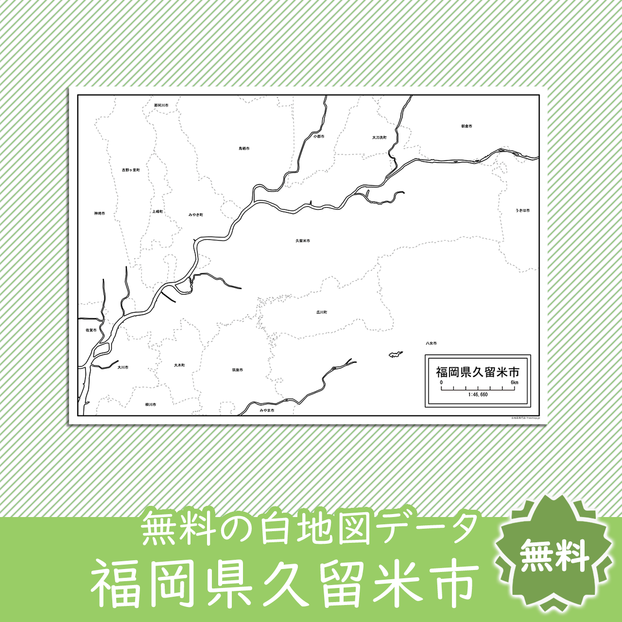 無料の白地図