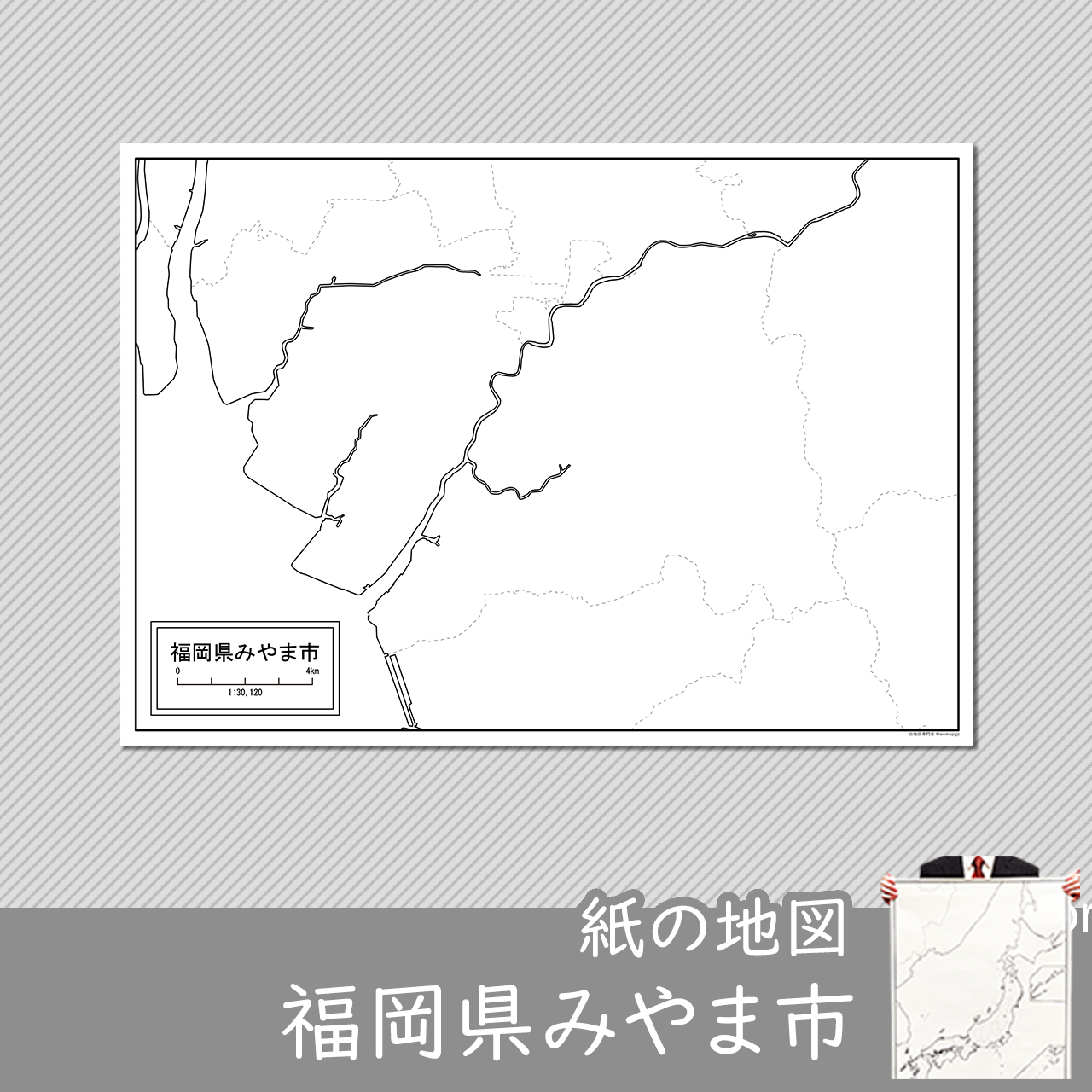 みやま市の紙の白地図のサムネイル
