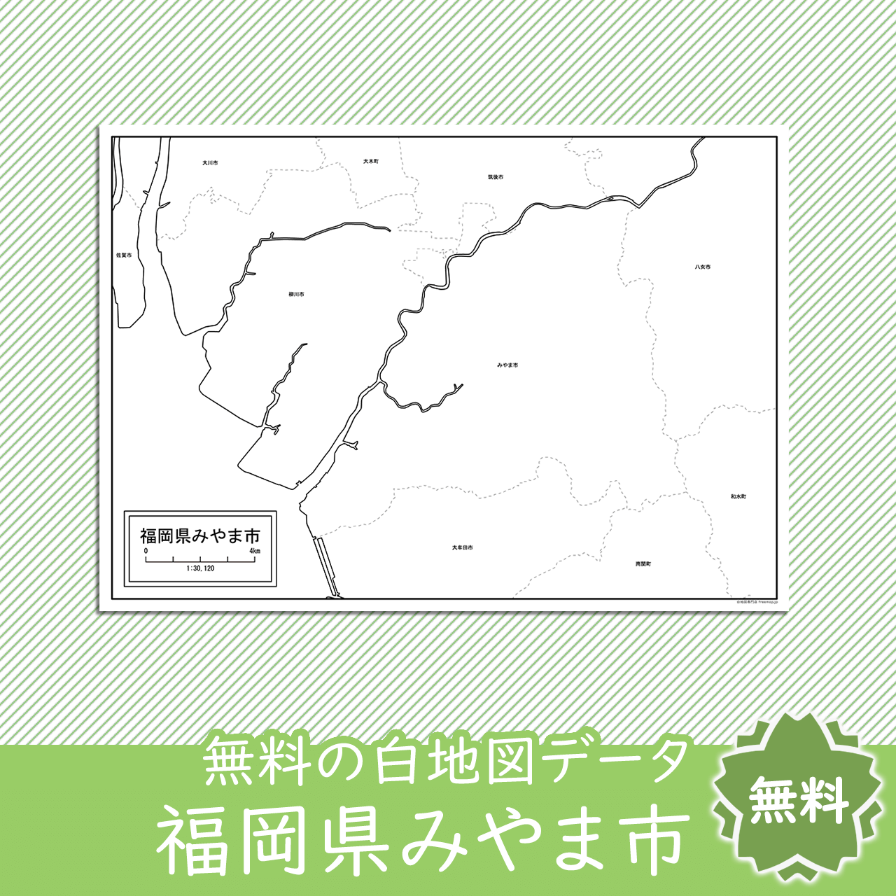 みやま市のサムネイル