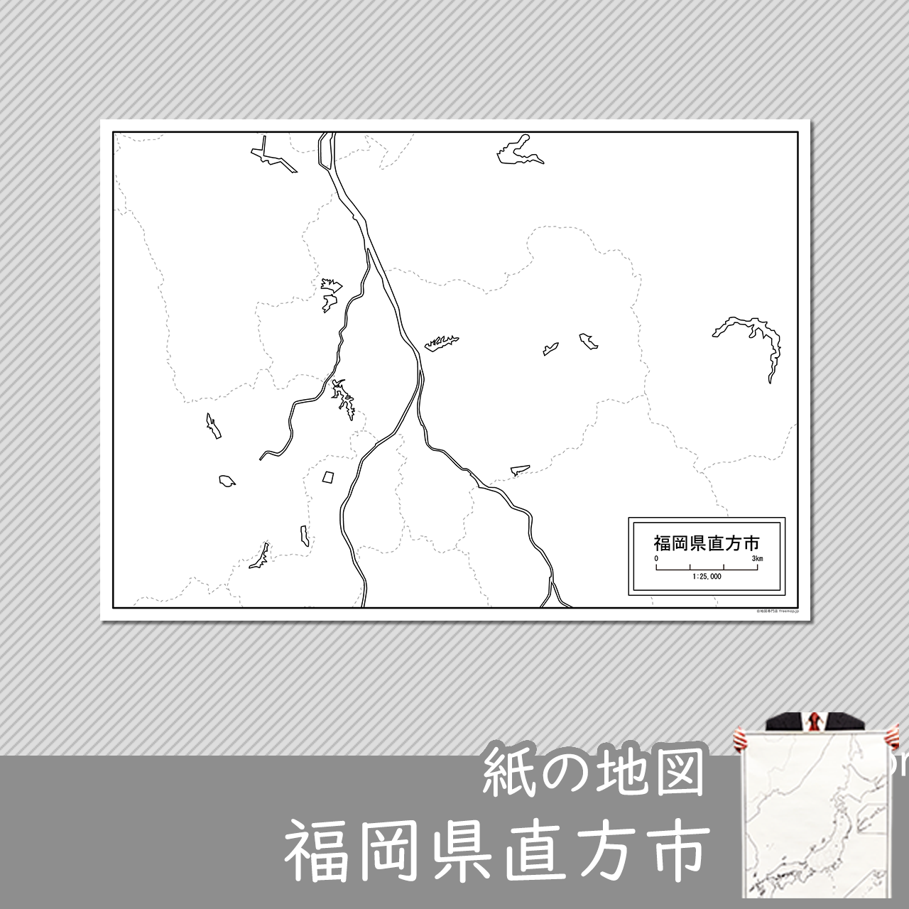 直方市の紙の白地図のサムネイル