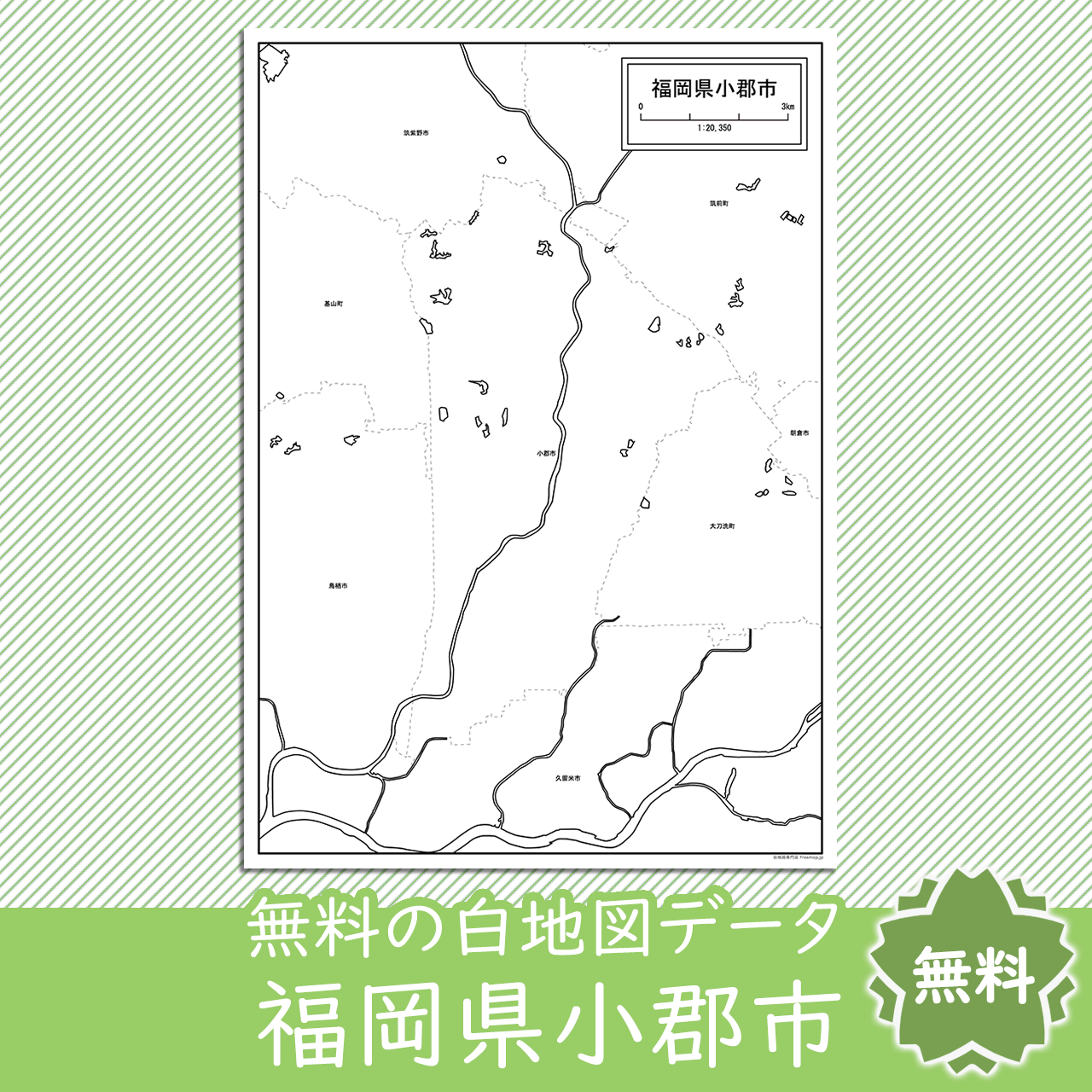 無料の白地図