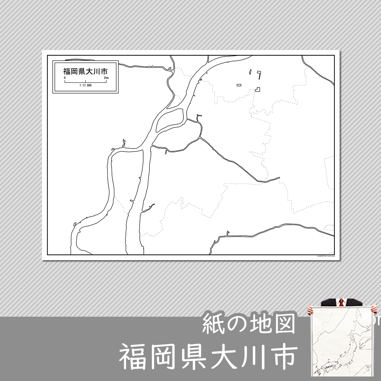 大川市の紙の白地図のサムネイル