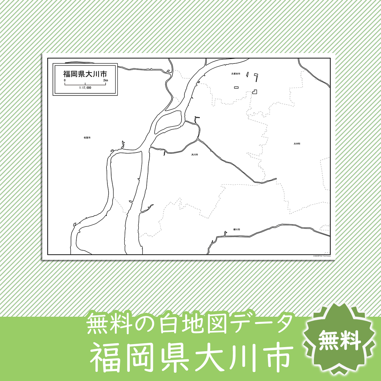 無料の白地図