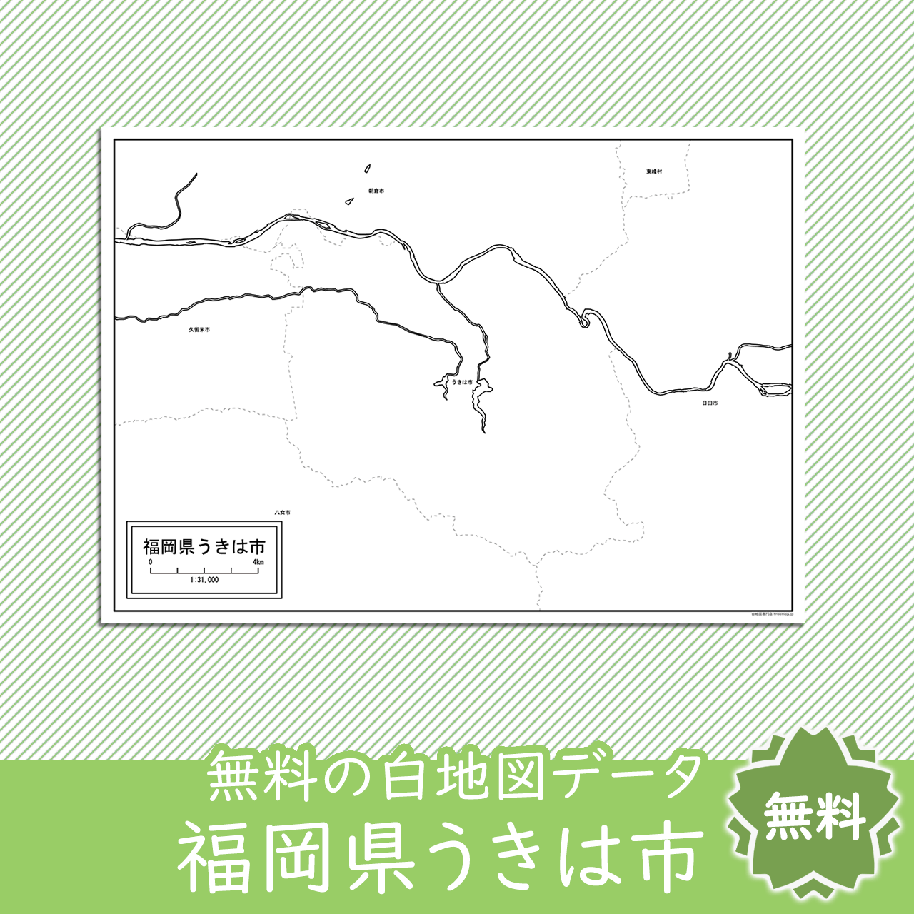 無料の白地図