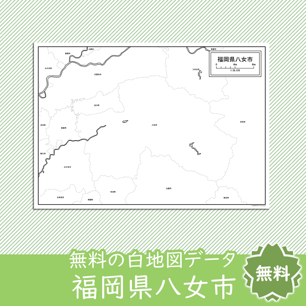 無料の白地図