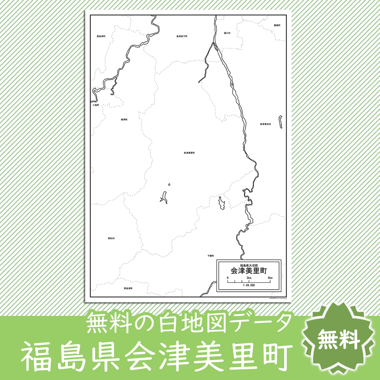 無料の白地図