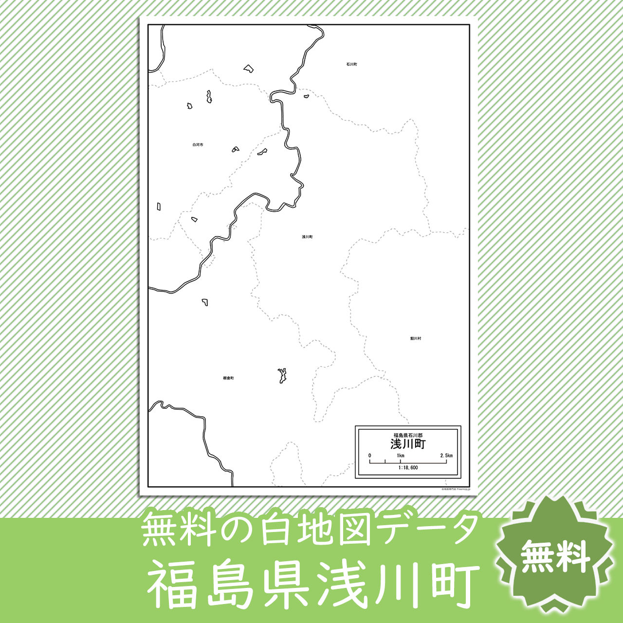 無料の白地図
