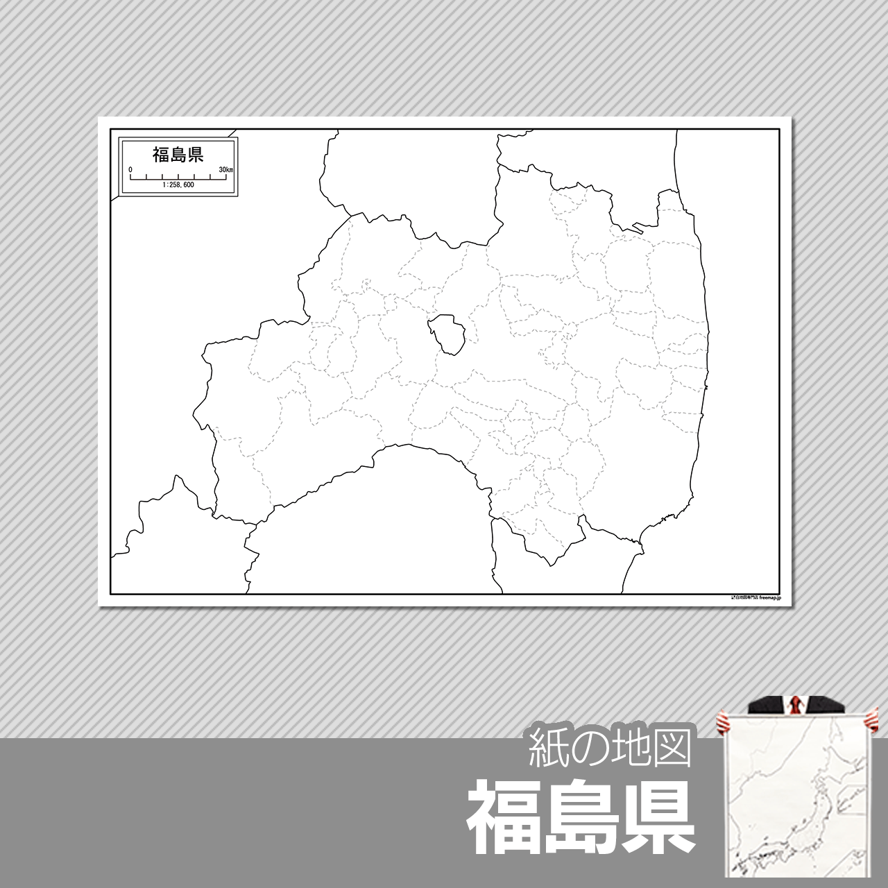 福島県の紙の白地図