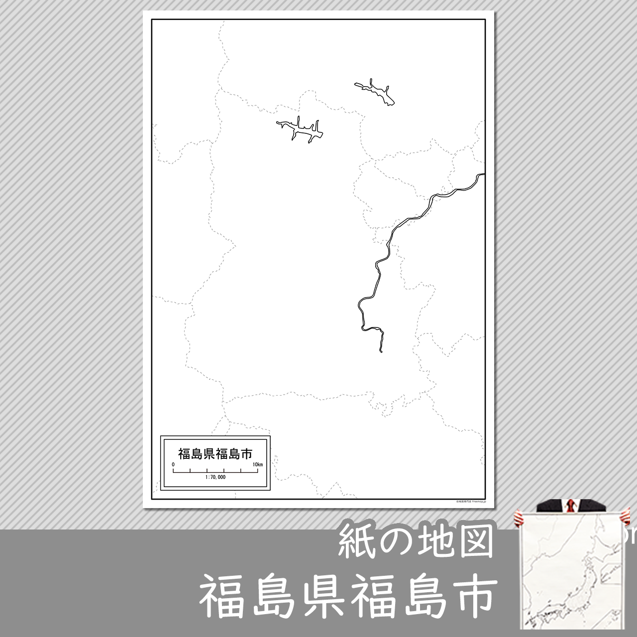 福島市の紙の白地図のサムネイル