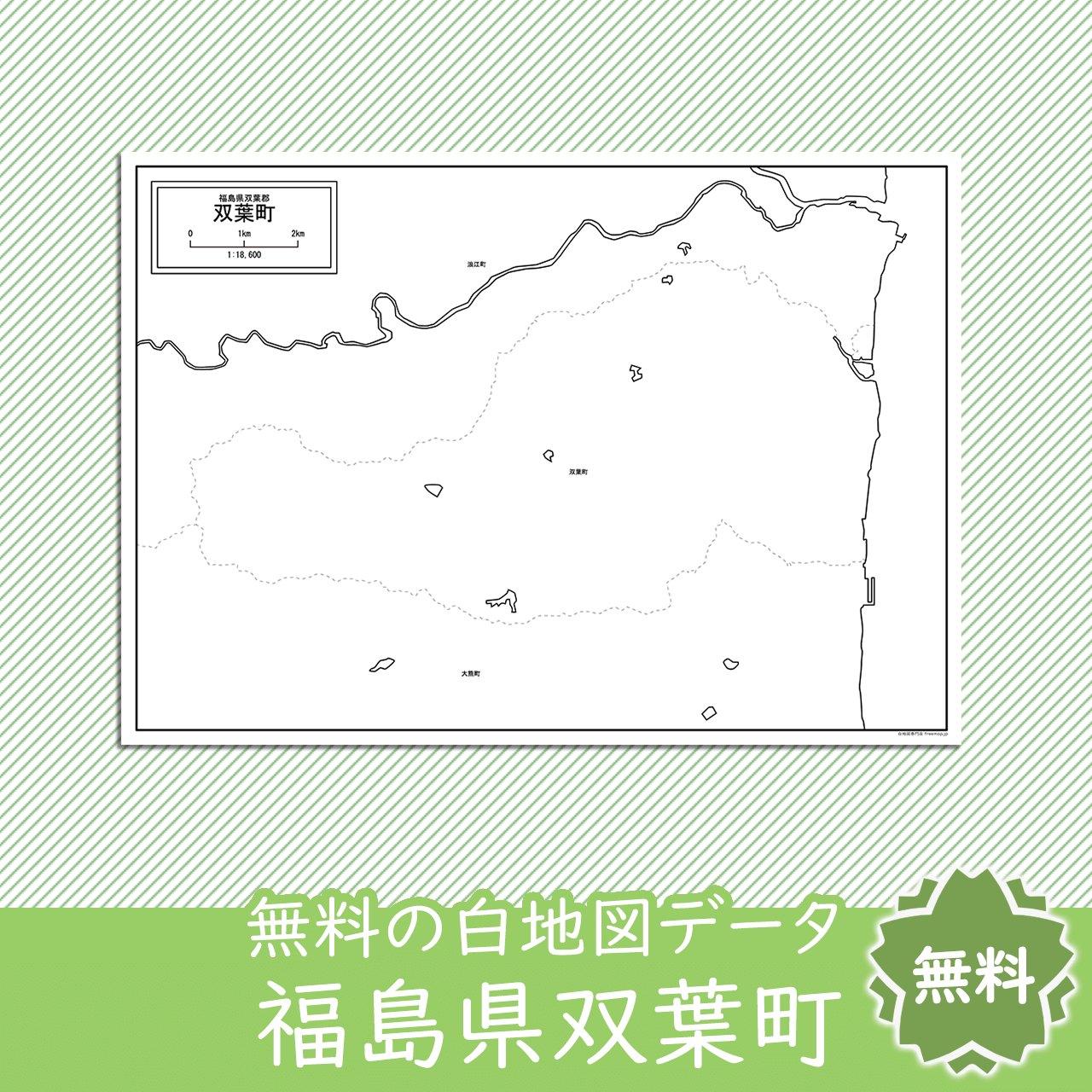 無料の白地図