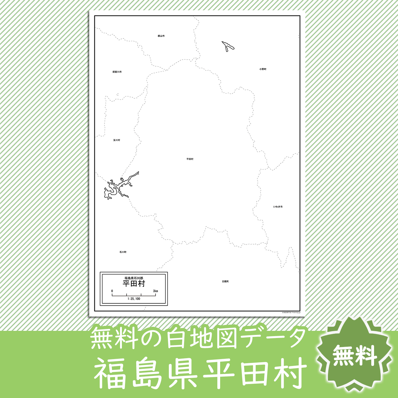 無料の白地図